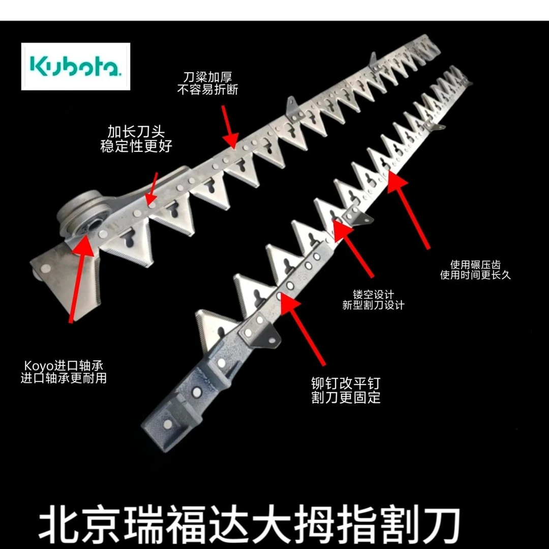 久保田688/758/988/118/收割机配件瑞福达大拇指白钢割刀总成淬火