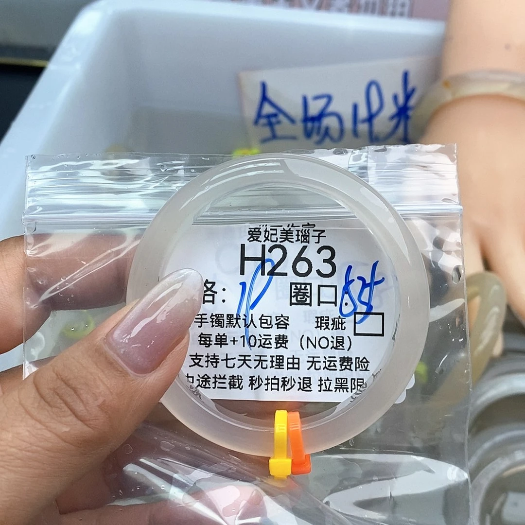 玛瑙/玉髓手镯未镶嵌鱼*263
