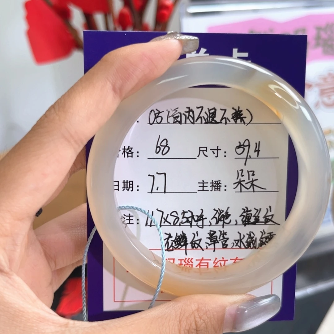 玛瑙/玉髓手镯未镶嵌