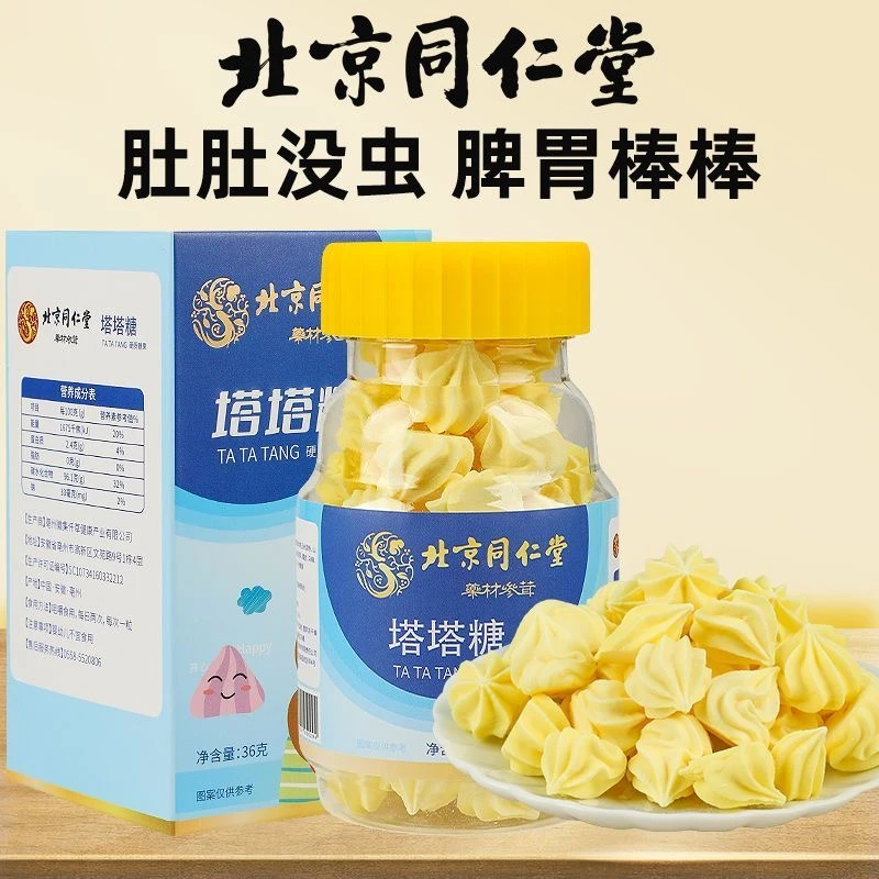 【塔塔糖 北京同仁堂 】宝塔糖果成人儿童童年味道吃饭爱吃正品质保