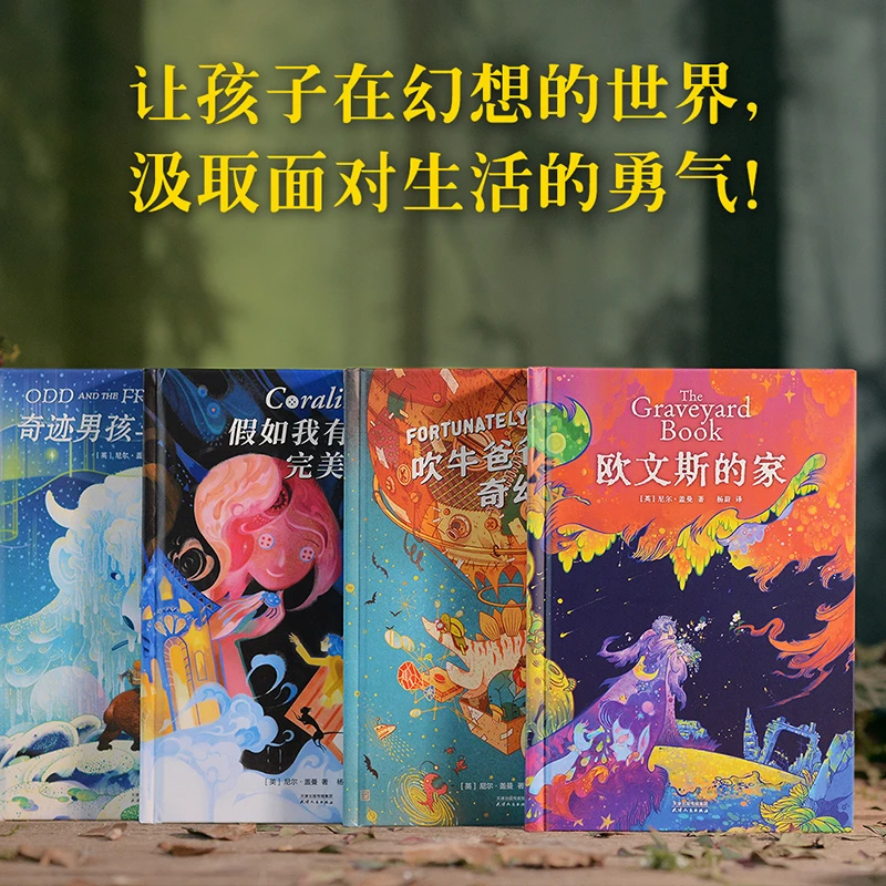 果麦欧文斯的家+尼尔·盖曼幻想小说三部曲