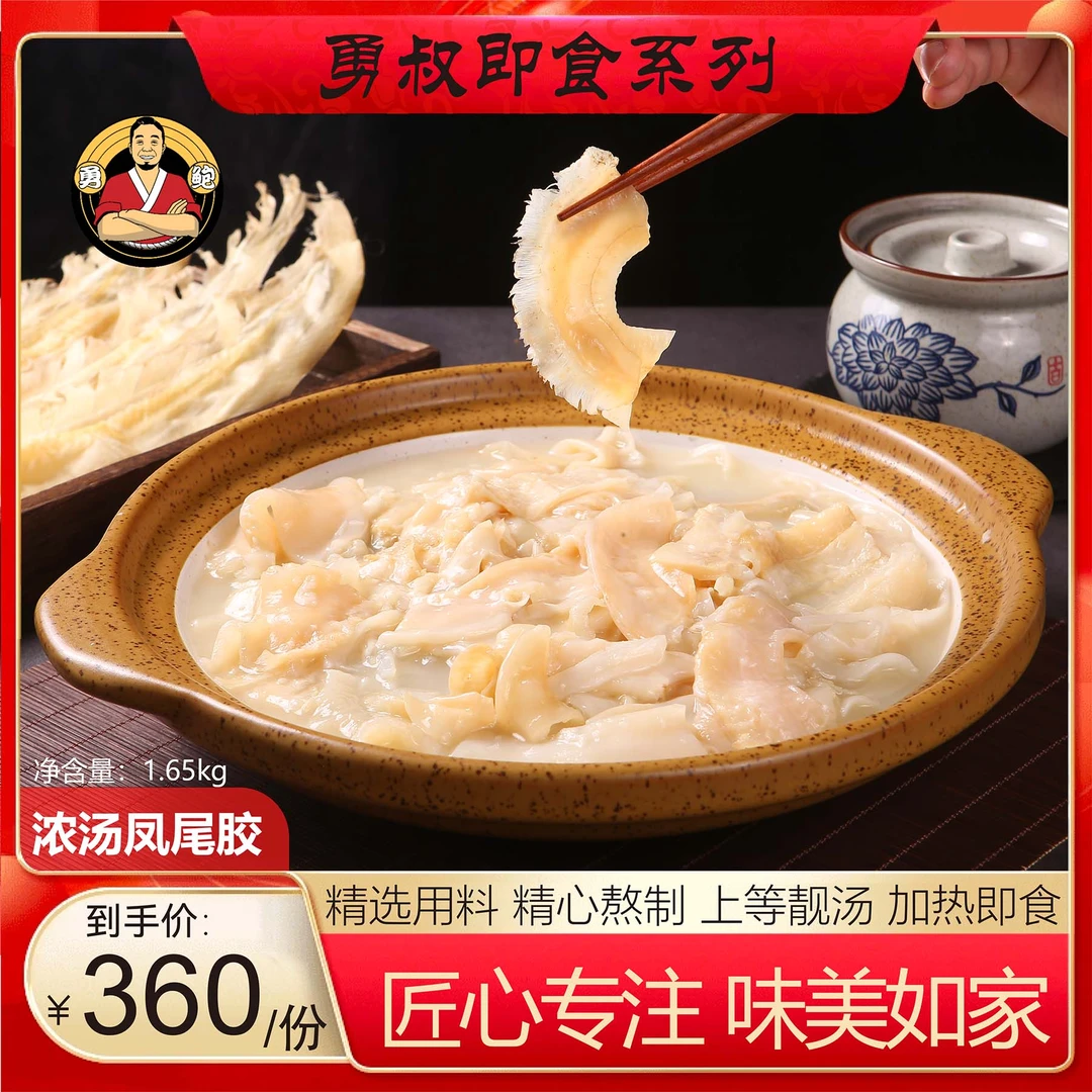 [勇鲍]黄焖 浓汤凤尾胶 加热即食浓鸡汤/精选金汤