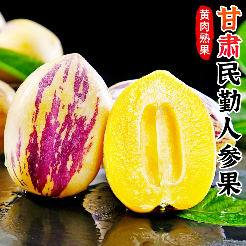【清甜爆汁】正宗甘肃民勤人参果1-8斤黄肉人生果新鲜当季水果皮薄