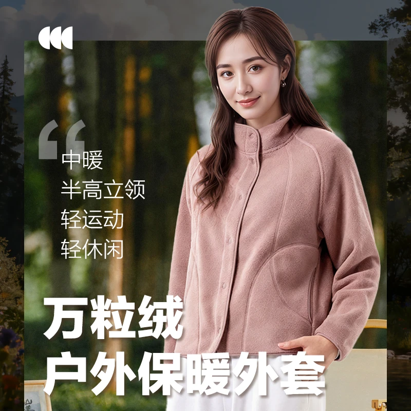 万粒绒外套女秋冬摇粒绒休闲保暖抓绒衣内胆户外防风薄款C06C31