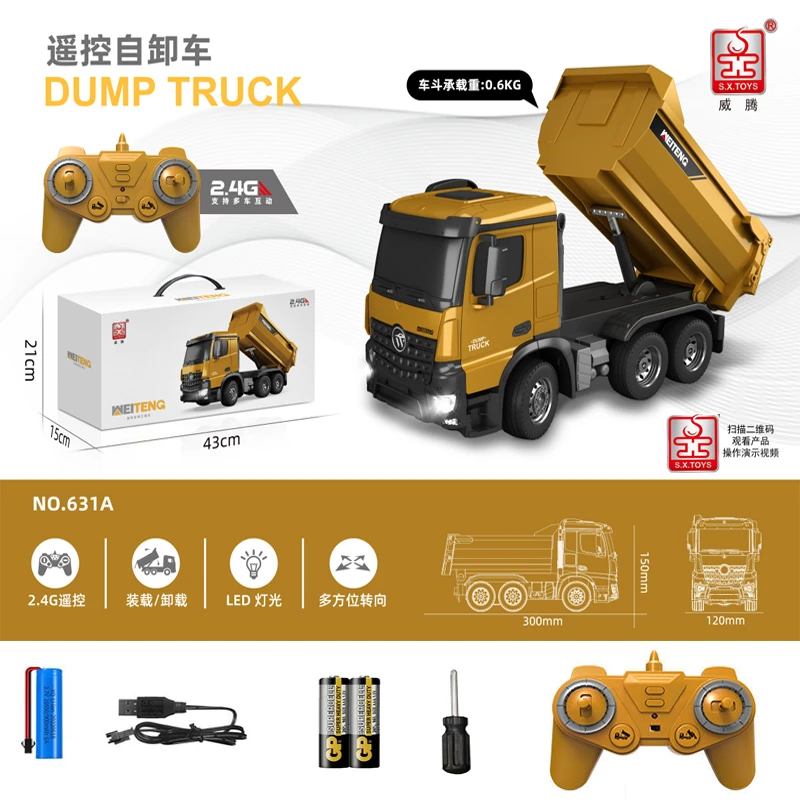 S.X.TOYS/胜雄电动遥控自卸车搅拌车工程车男孩逼真耐磨行驶玩具