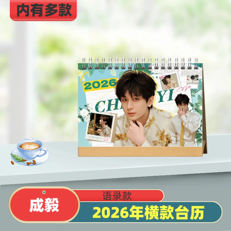 成毅 赴山海2026年双面台历桌摆周边定制 生日礼物