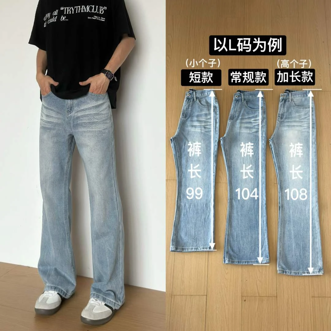 BBC【小个子定制短款】半松紧腰浅蓝牛仔裤男生宽松闪电直筒微喇裤