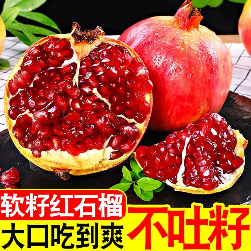 四川会理突尼斯新鲜水果应季现摘宝石玛瑙石榴整箱包邮-昆明中转