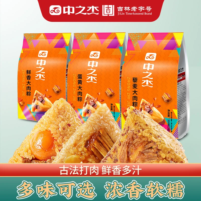 【官方】中之杰传统手工粽子藜麦蛋黄鲜香大肉粽速食早餐美味端午