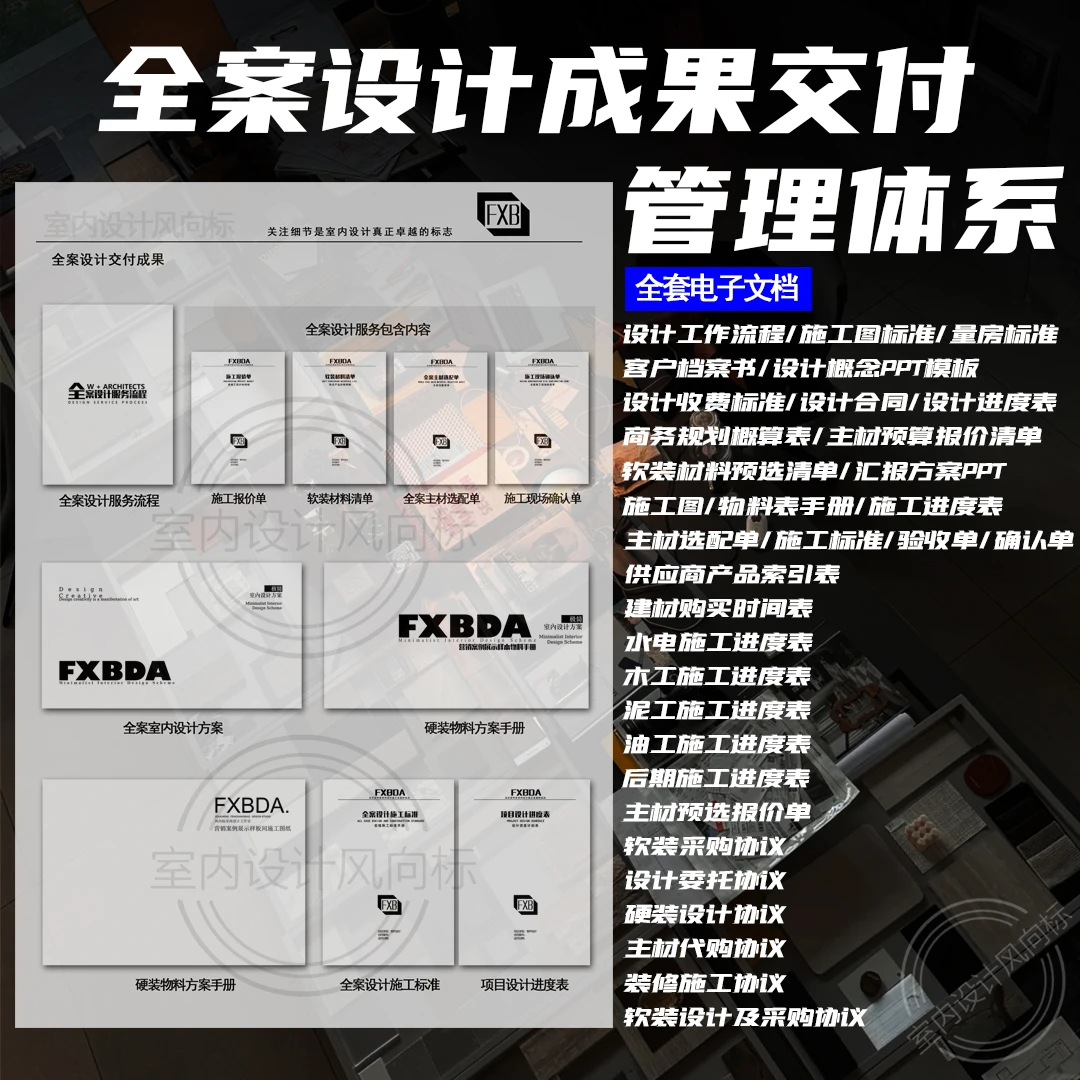 S73室内设计 全案设计成果交付流程