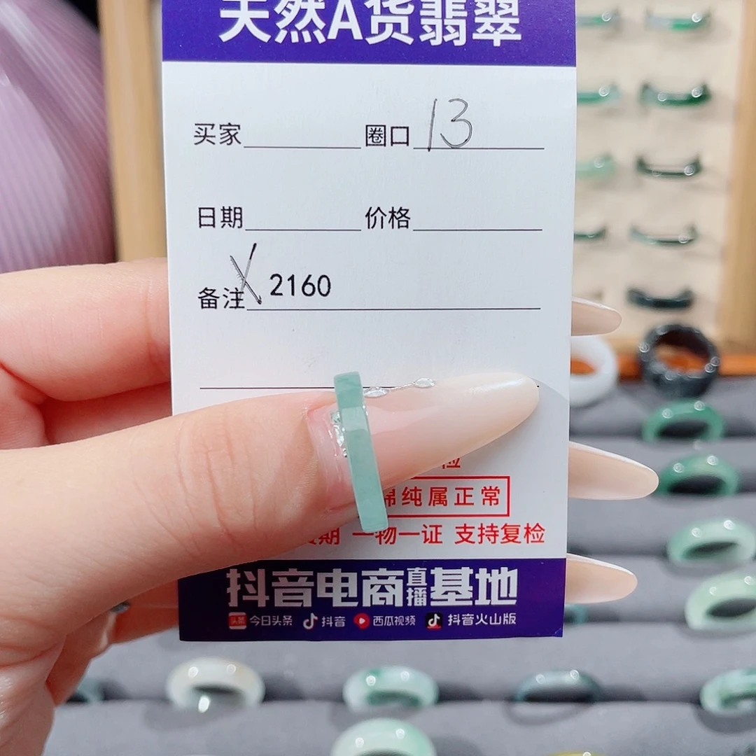 贵***）未镶嵌戒指翡翠X2160