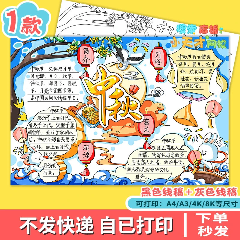 中秋节主题手抄报模板线稿电子版小学生喜迎月满中秋佳节团圆f507