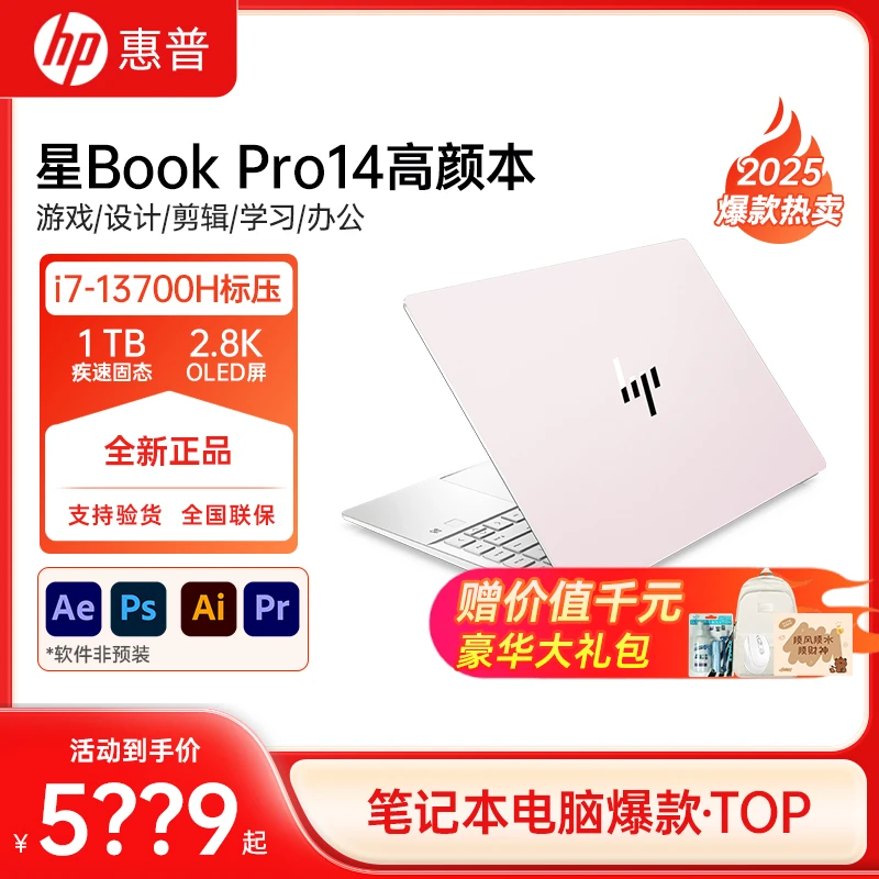 HP/惠普星BookPro14酷睿笔记本电脑办公设计正品官方旗舰店轻薄本
