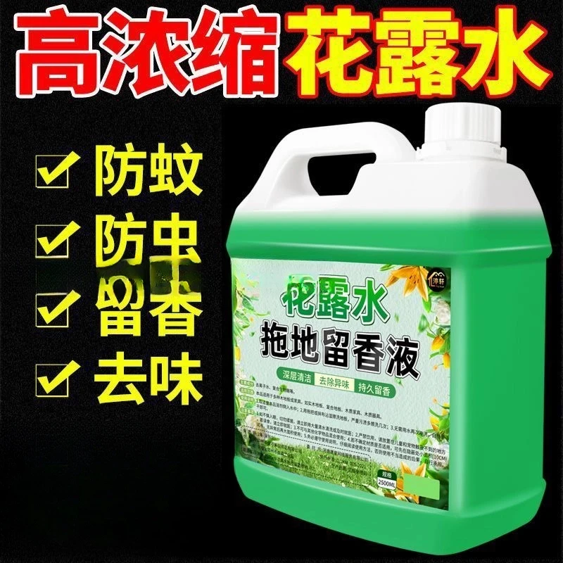 【夏天驱蚊虫】高浓缩花露水新款清香型去污拖地花露水去味清洁剂