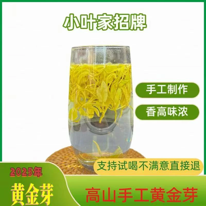【双十一福利】2025年明前手工高山黄金芽浓香耐泡（限量活动）