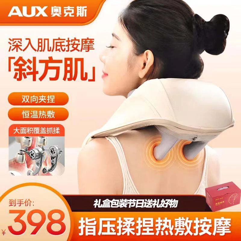 奥克斯肩颈按摩仪颈椎按摩器肩背智能热敷豪华家用多功能生日礼物