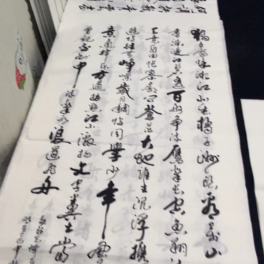 书法老师精品书法
