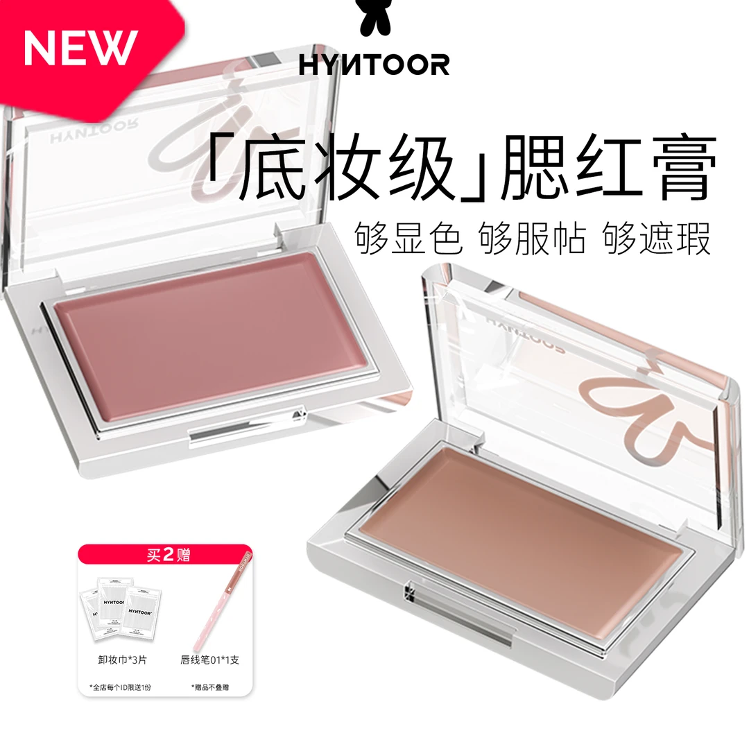 HYNTOOR黑兔底妆腮红膏提亮遮瑕膏霜阴湿感腮紫裸色收缩色