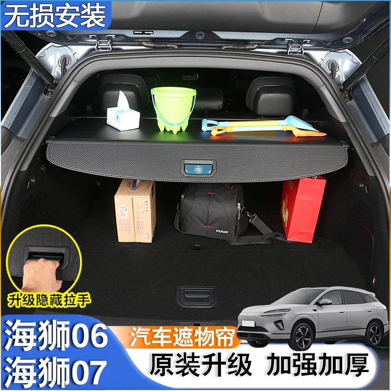 25款比亚迪海狮06 EV后备箱隔板海狮07 DM-i遮物帘尾箱置物改装件