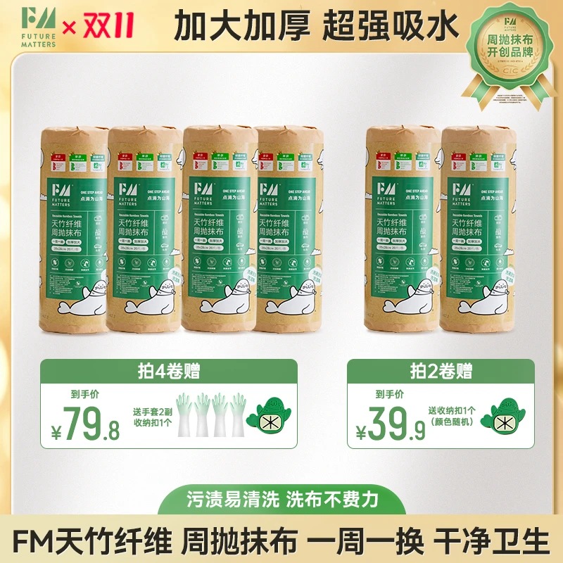 FuturemattersFM天竹纤维周抛抹布加厚加大吸水不沾油懒人洗碗巾