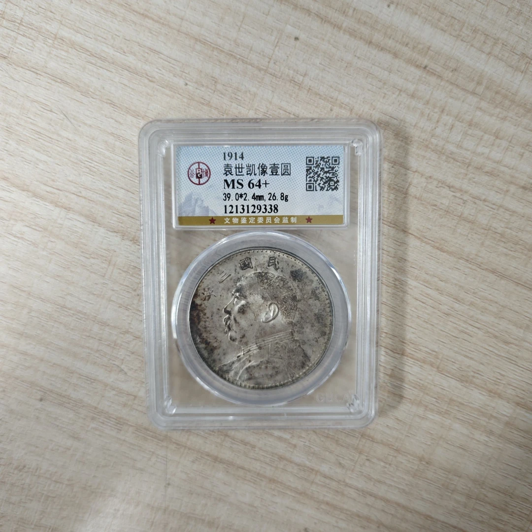 公博评级 MS64+ 三年大头壹圆     1213129338