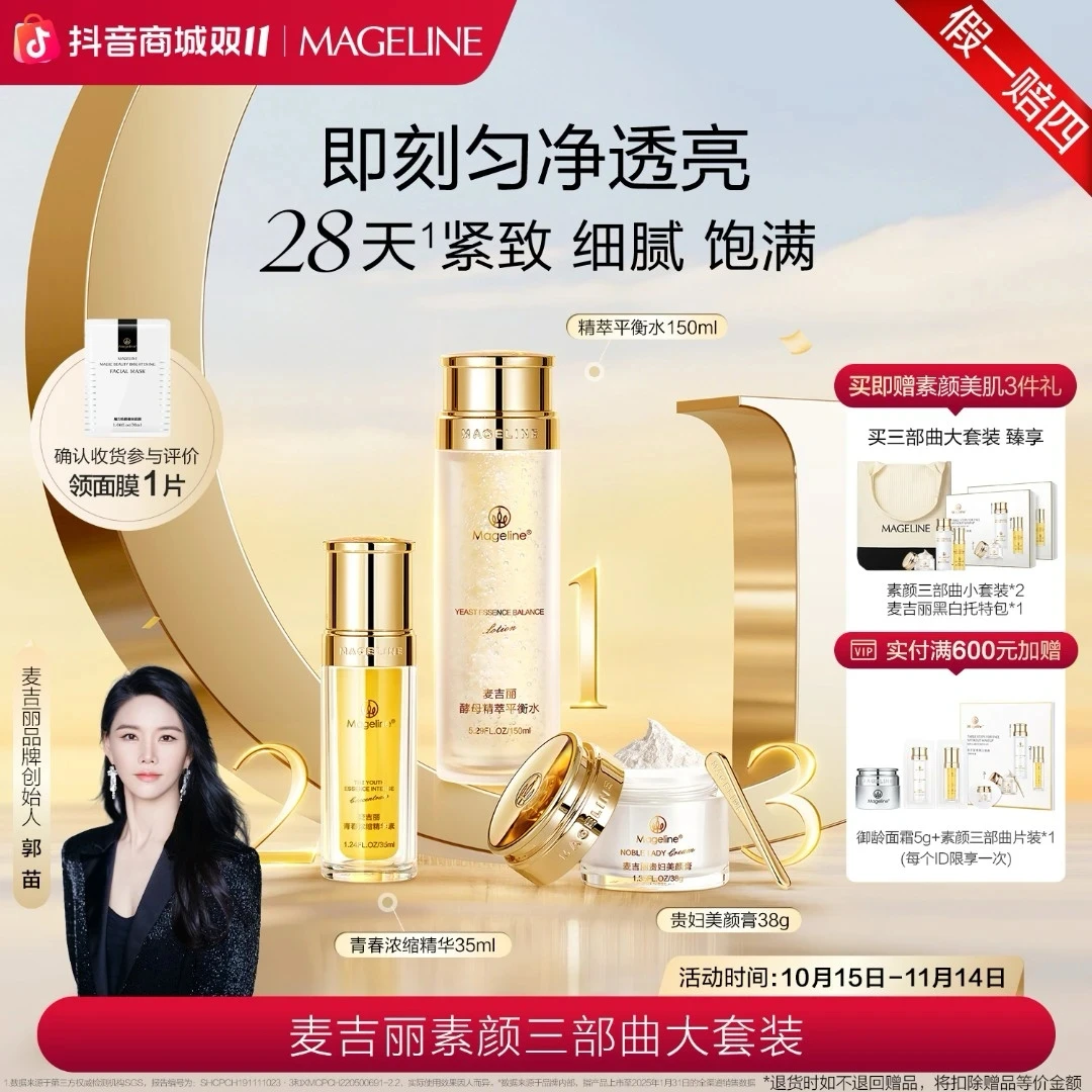 麦吉丽素颜三部曲套装含爽肤水精华贵妇膏素颜霜提亮抗皱保湿紧致