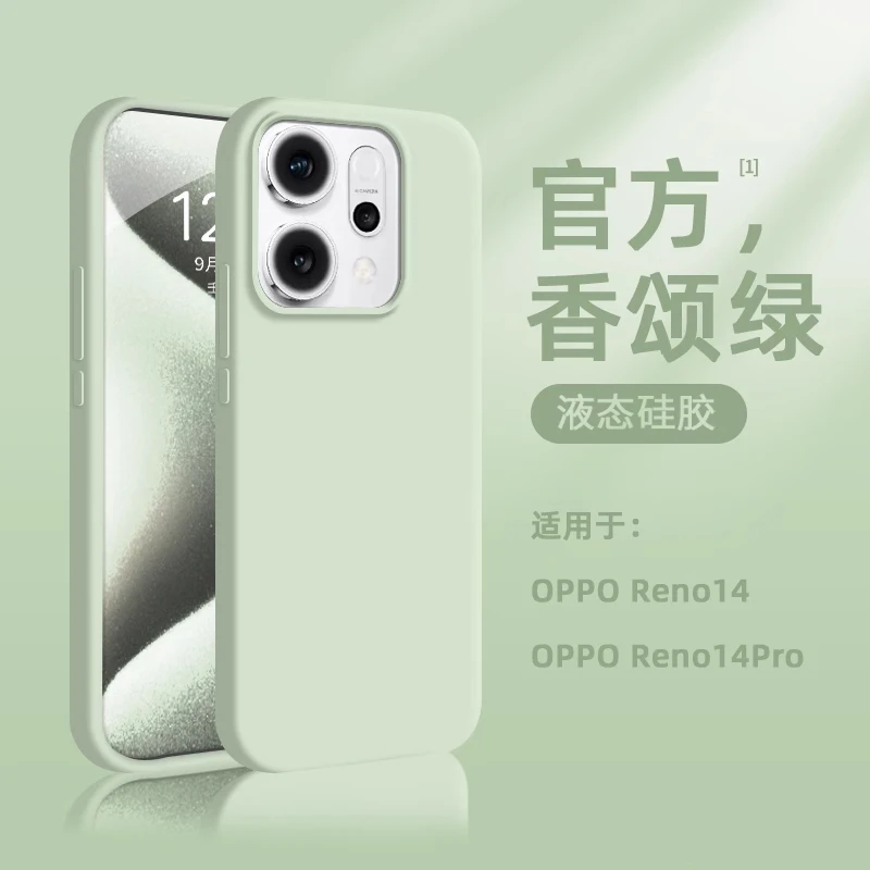 液态硅胶适用oppoReno14pro手机壳内植绒reno13纯色14/12防摔亲肤