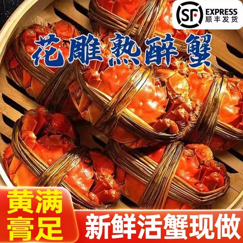 【新日期】母蟹花雕熟醉蟹即食熟食螃蟹现货包邮
