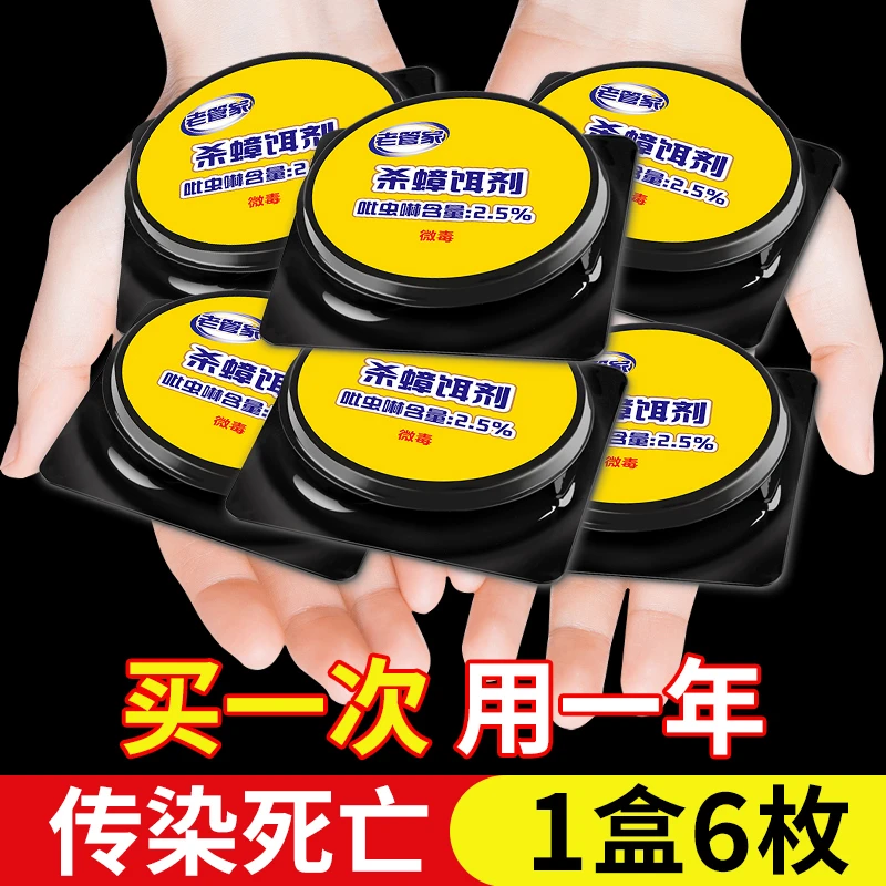 【老管家】蟑螂药家用蟑螂消灭神器蟑螂饵剂蟑螂胶饵厨房强力除扫屋