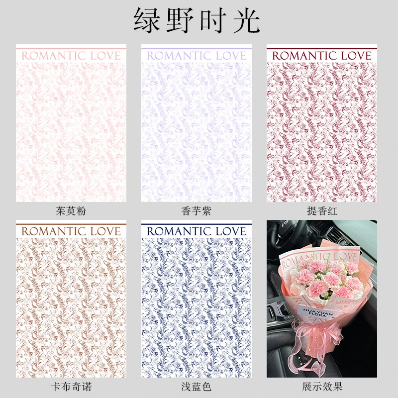 【花约】绿野时光鲜花包装纸高级感花束材料花艺资材防水膜花店