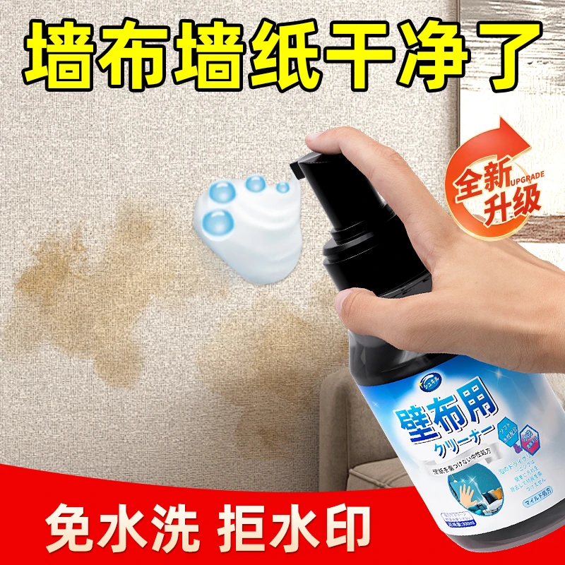 墙布清洁剂壁布专用清洗神器洗墙纸壁纸免洗去污清理布艺科技布