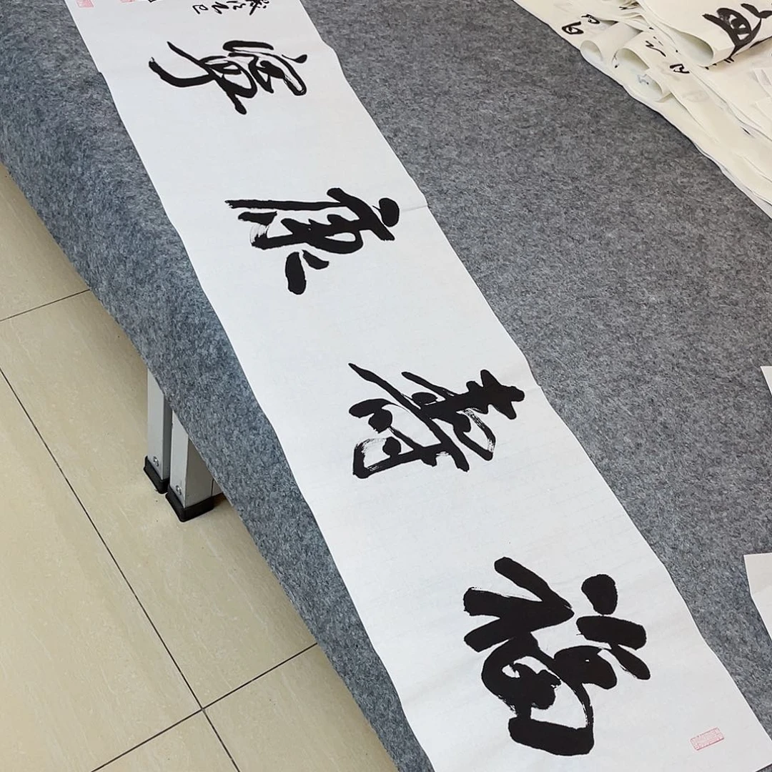 书法中书协会王军138×34