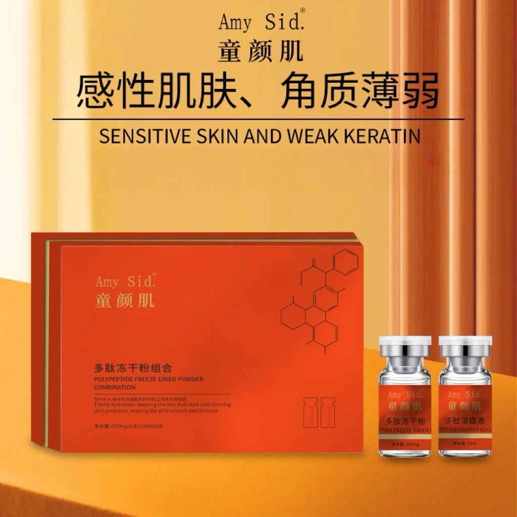 Amy Sid.童颜肌多肽冻干粉组合