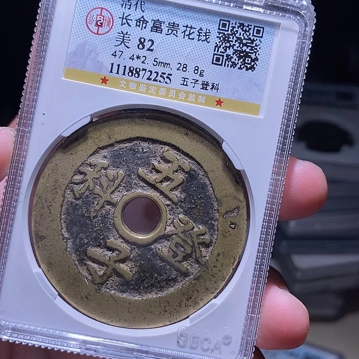 铜MQ评级封装盒子币一枚2255