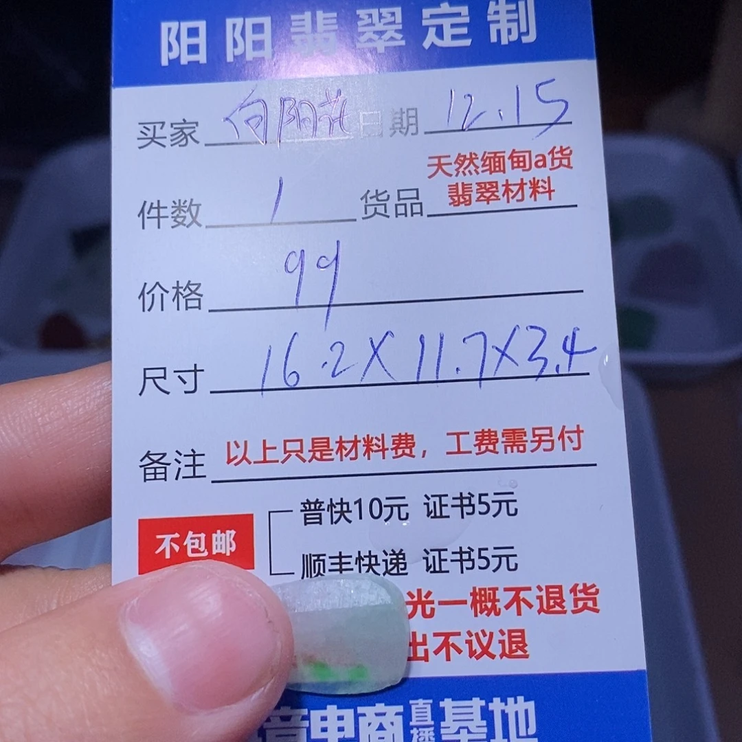 定制翡翠未镶嵌99