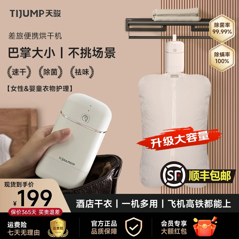 【官方正品】天骏旅行便携烘干机旅游酒店宿舍烘干机衣物除菌护理机