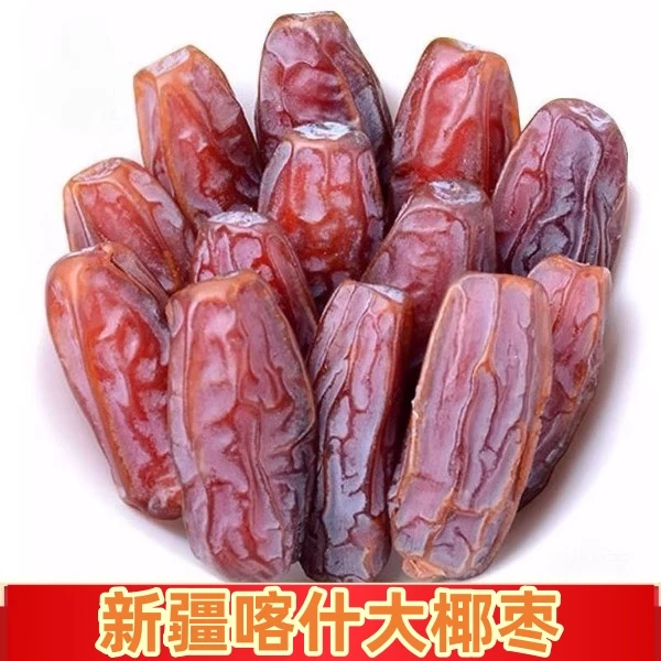 （新疆直发）新疆喀什超大椰枣免洗大颗粒新鲜蜜饯解馋休闲小零食