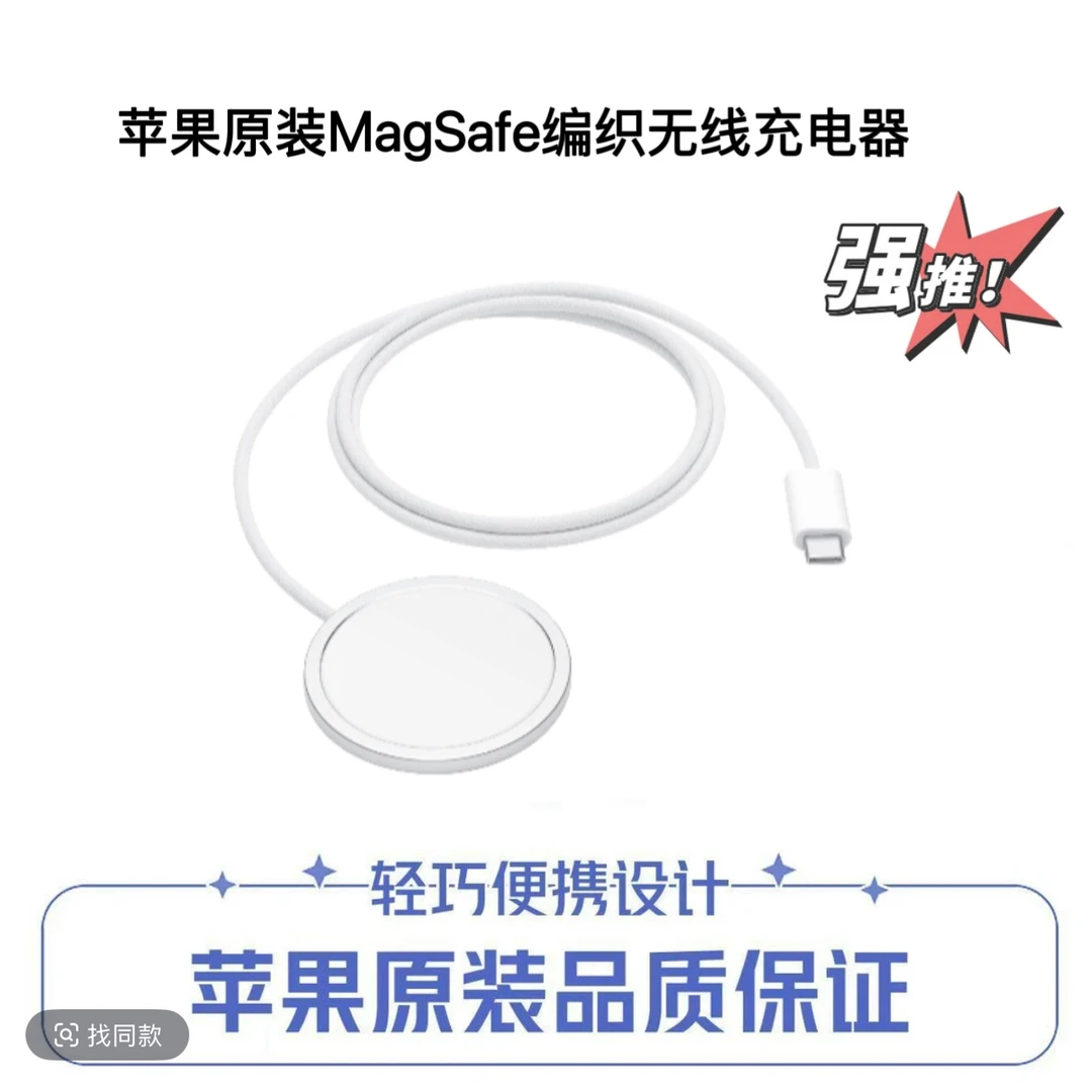 准新品 Apple/苹果 苹果原装无线充电器MagSafe编织磁吸25W快充