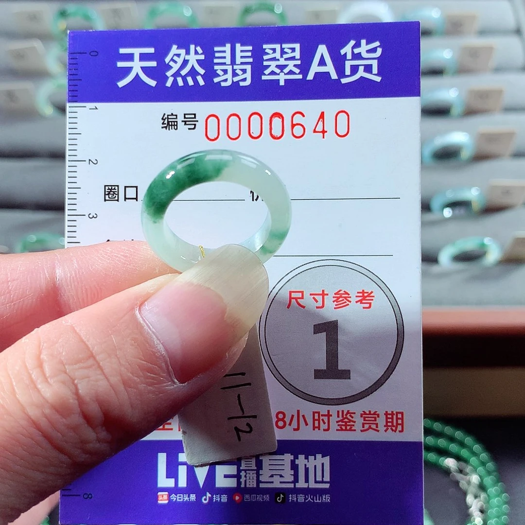 翡翠未镶嵌戒指12号