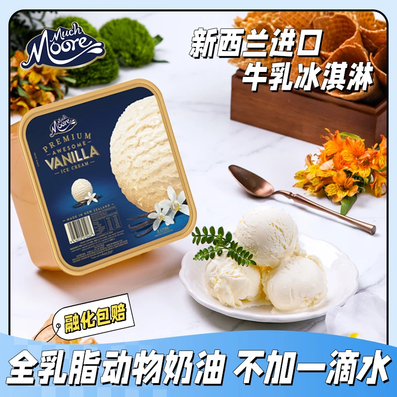 Much Moore/玛琪摩尔玛琪摩尔原装进口冰淇淋大桶装香草雪糕原味