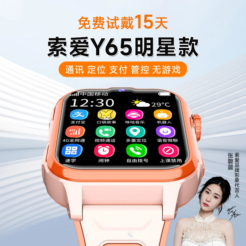 【张碧晨推荐】索爱Y65 儿童智能电话手表3-18岁小初高中生上学专用