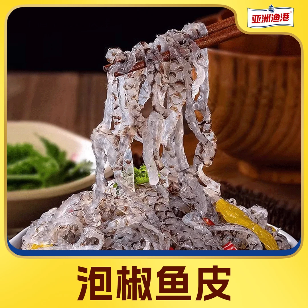 【小玉专属】泡椒鱼皮 150g/袋*10袋