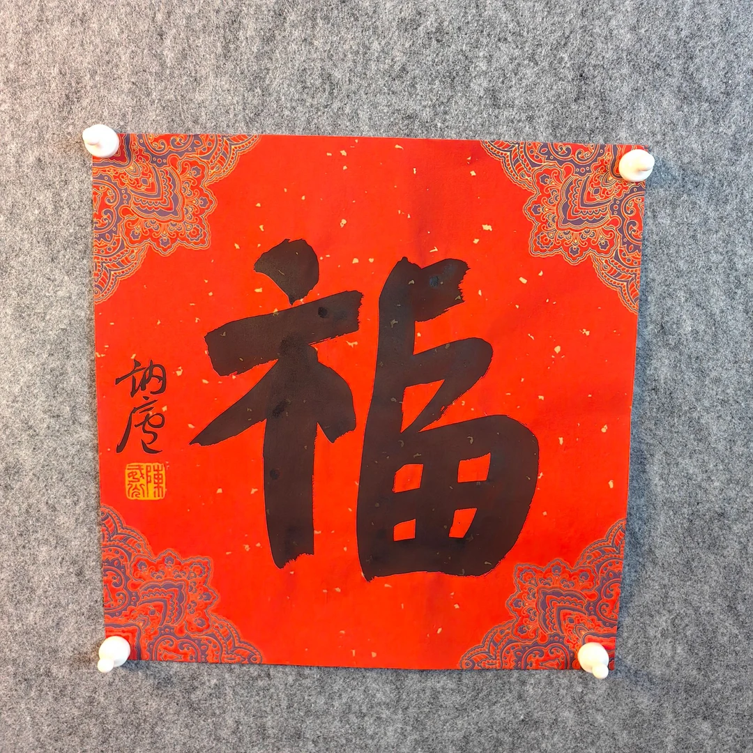 陈威光书法作品福字门贴过年装饰福字贴2025春节新款祝福语