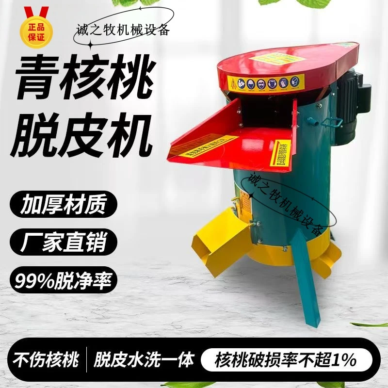 【品牌—诚之牧】核桃脱皮去皮机分离机核桃去皮机山核桃核桃酸枣仁