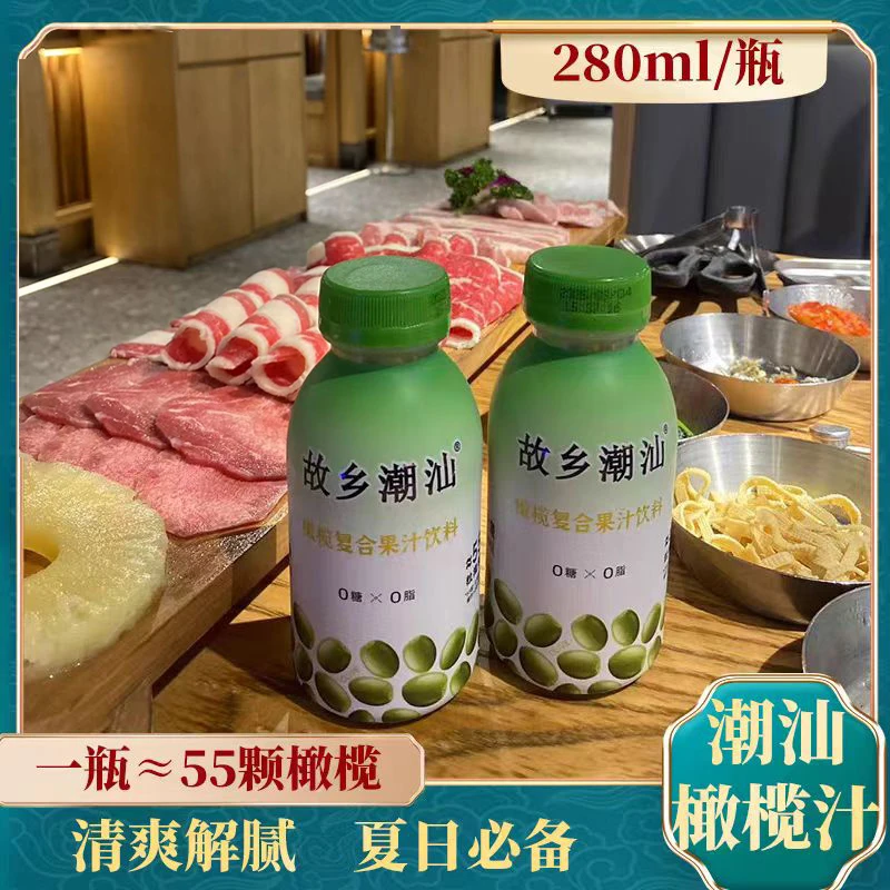 故乡潮汕罗汉果橄榄汁饮料280ml清爽解腻火锅聚餐夏日解渴饮品