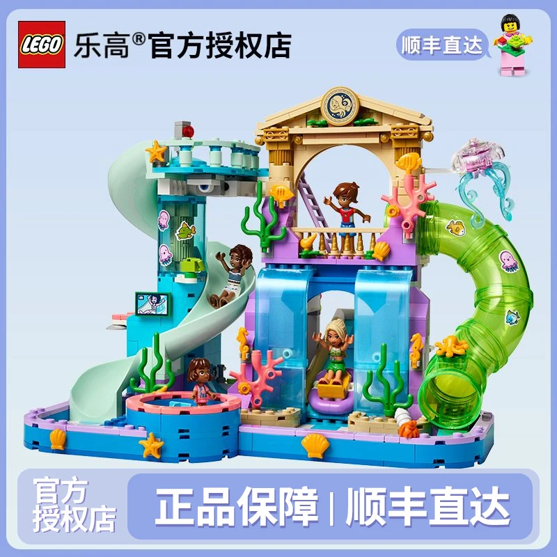 LEGO/乐高好朋友42630心湖城水上乐园男女孩益智拼装积木玩具礼物