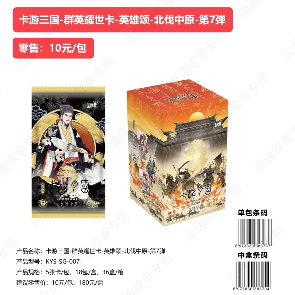 【抓蓝贝贝】三国群英世耀英雄颂7弹北伐中原收藏卡牌（代拆）哪吒卡