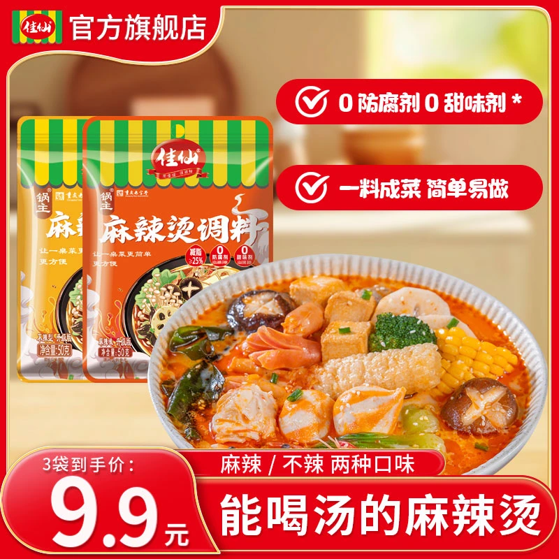 【升级版】佳仙锅主麻辣烫调料 重庆特色火锅底料不辣香辣