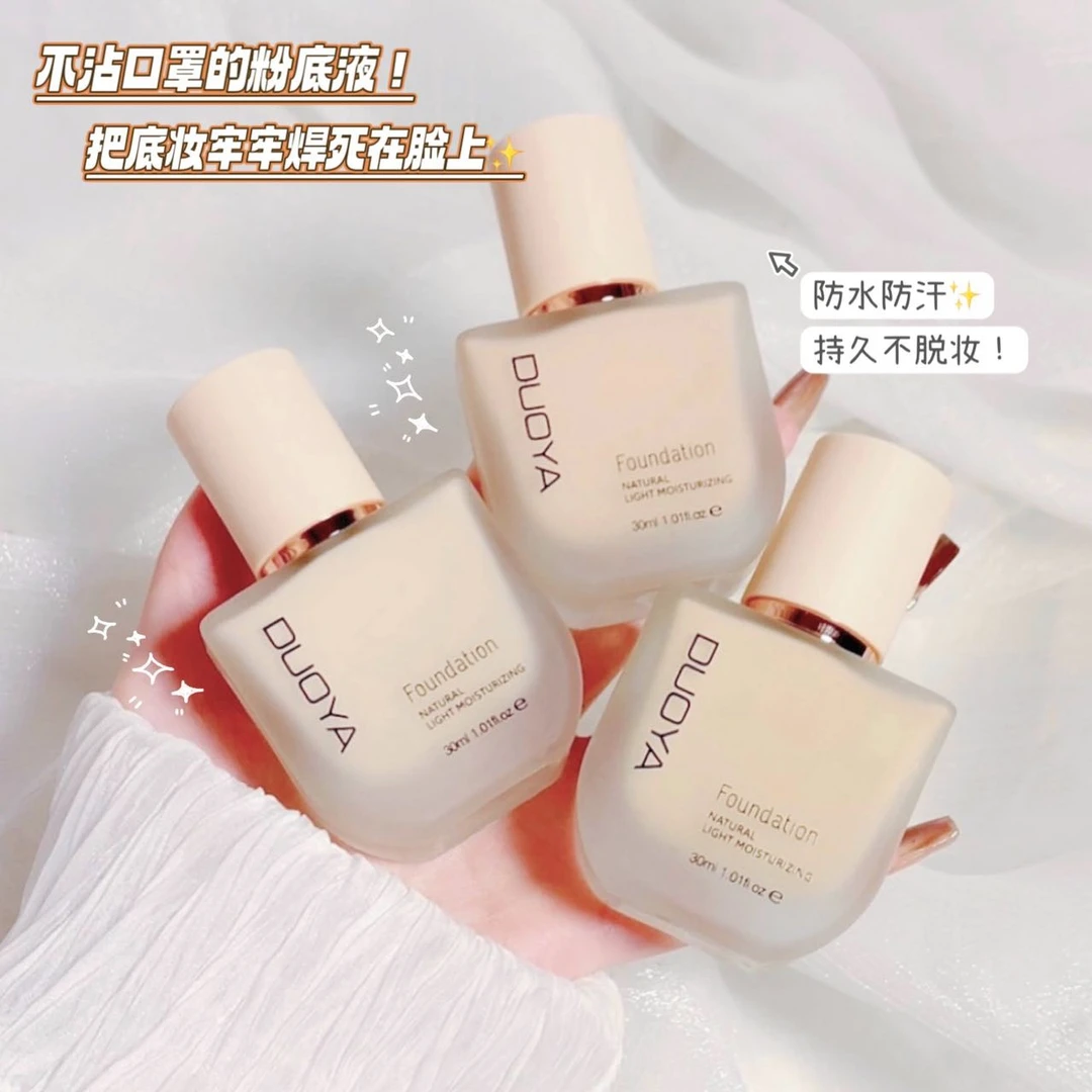 DUOYA哆雅自然轻透粉底液遮瑕控油持久不脱妆防水提亮肤色干油皮