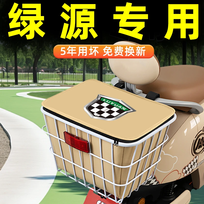 绿源电动车专用后置车筐储物包挂包头盔放置物车篮车篓子防水装饰